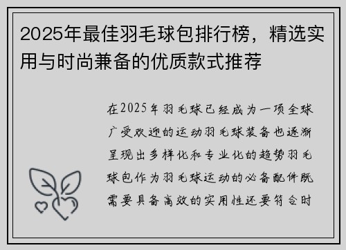 2025年最佳羽毛球包排行榜，精选实用与时尚兼备的优质款式推荐