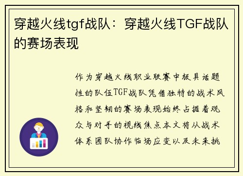 穿越火线tgf战队：穿越火线TGF战队的赛场表现