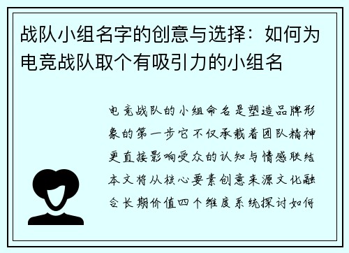 战队小组名字的创意与选择：如何为电竞战队取个有吸引力的小组名