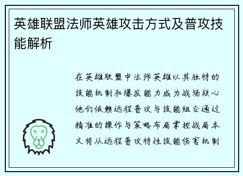 英雄联盟法师英雄攻击方式及普攻技能解析