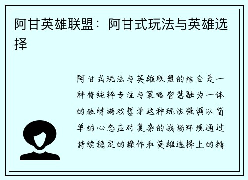 阿甘英雄联盟：阿甘式玩法与英雄选择