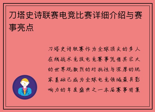 刀塔史诗联赛电竞比赛详细介绍与赛事亮点