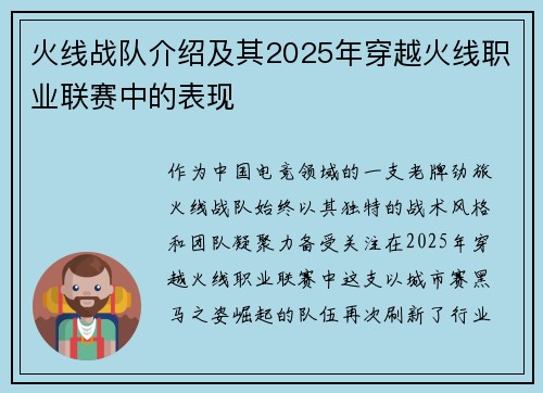 火线战队介绍及其2025年穿越火线职业联赛中的表现