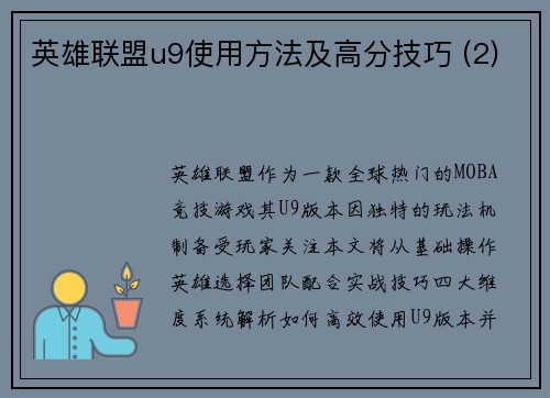 英雄联盟u9使用方法及高分技巧 (2)