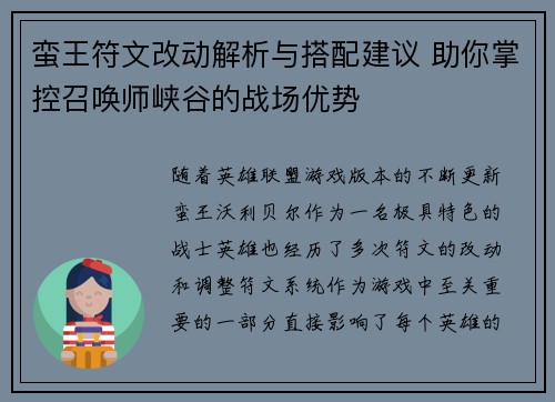 蛮王符文改动解析与搭配建议 助你掌控召唤师峡谷的战场优势